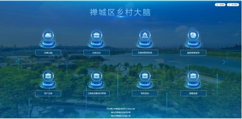 佛山數字化賦能鄉村振興 開發監控系統，練就城鄉統籌“硬功夫”